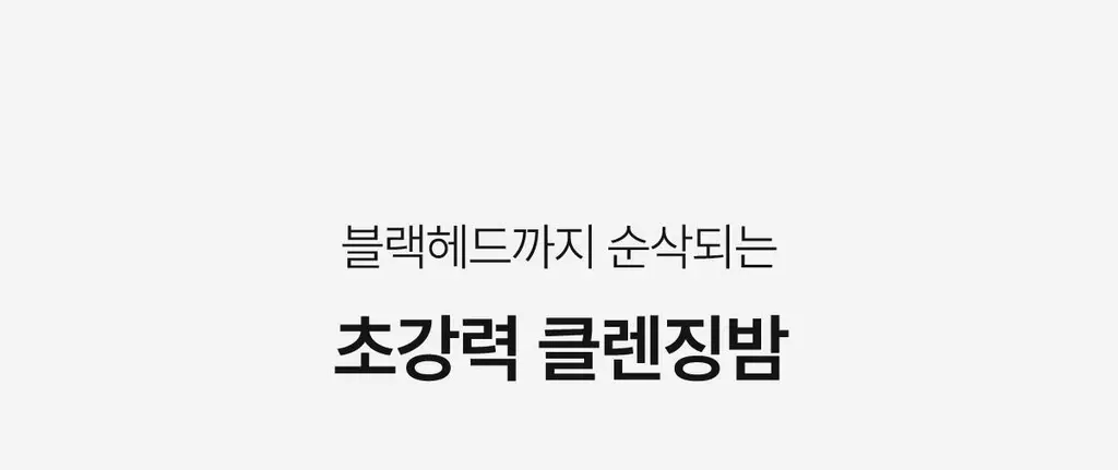 [피지순삭/요철삭제] 에이프릴스킨 당근클렌징밤 90ml 기획 (+미니밤 2개 증정) 상세페이지 29